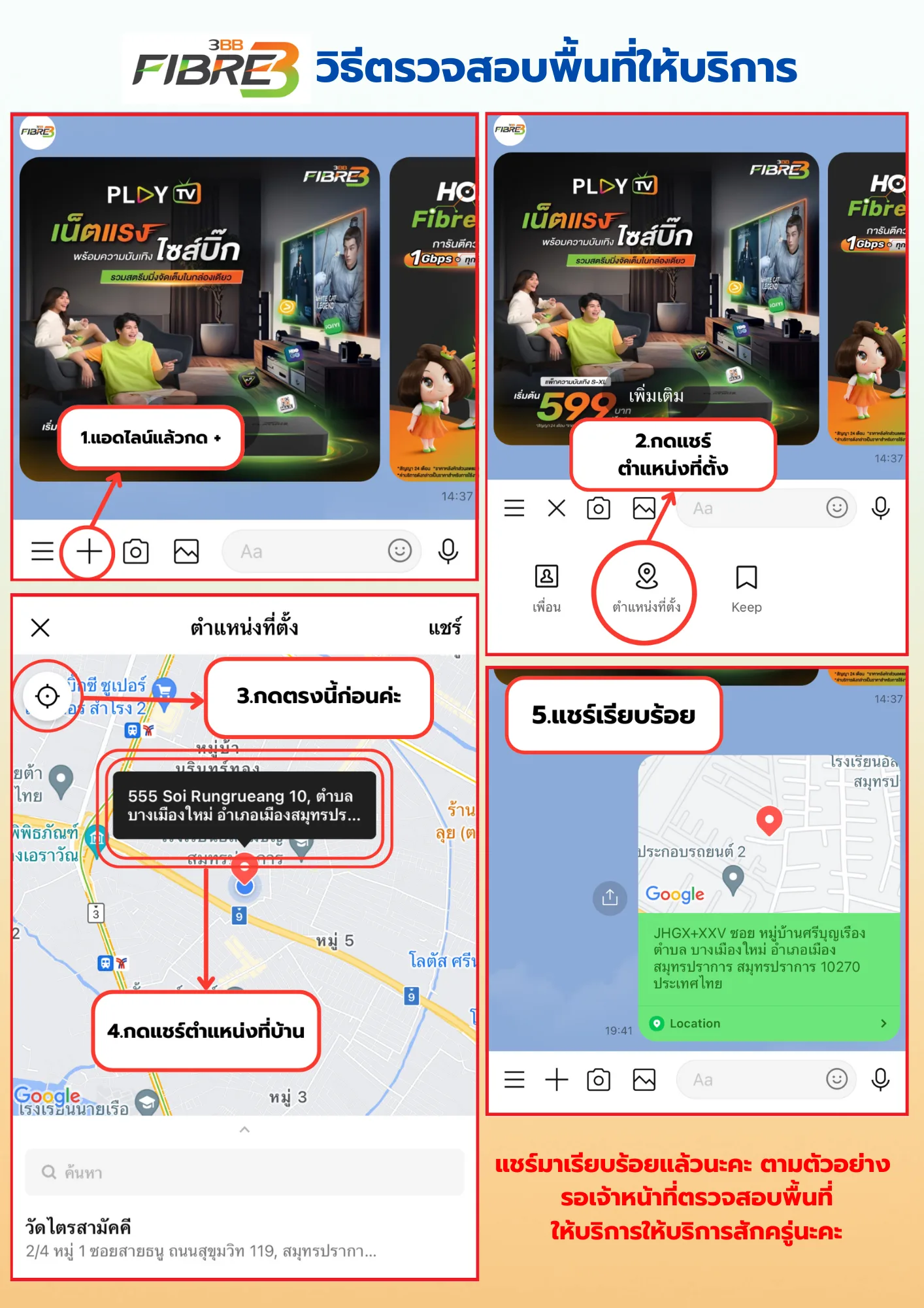ติดต่อสมัครเน็ตบ้าน 3BB AIS