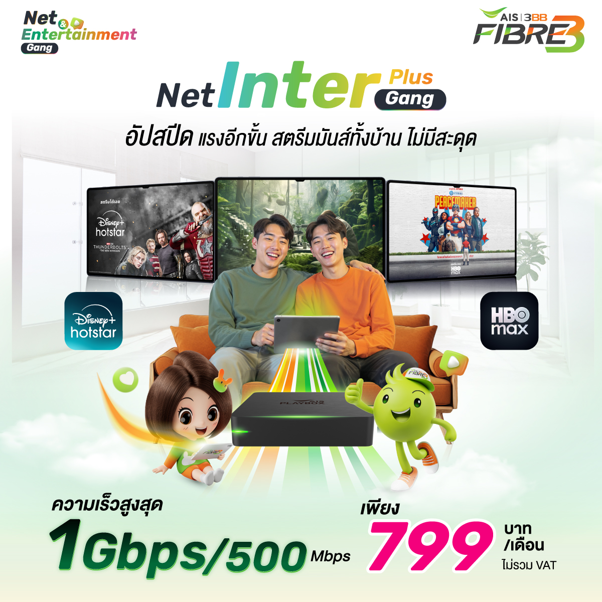 โปรเน็ตบ้าน 3BB