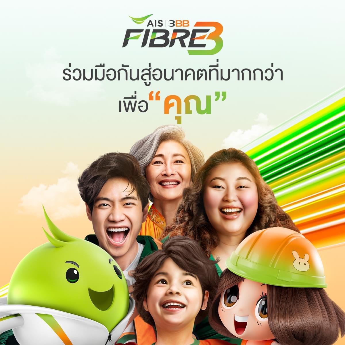 ติดต่อ 3BB